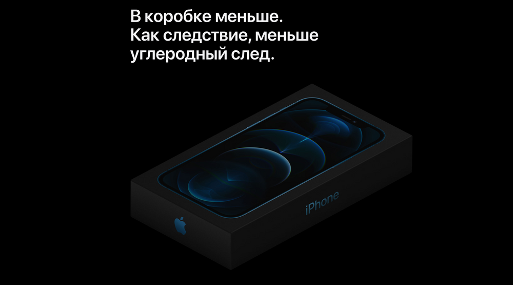 Apple убрала аксессуары из коробок iPhone 12 вовсе не из-за экологии