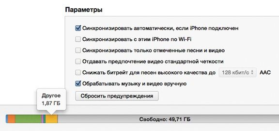 Как очистить раздел "Другое" на iOS без компьютера