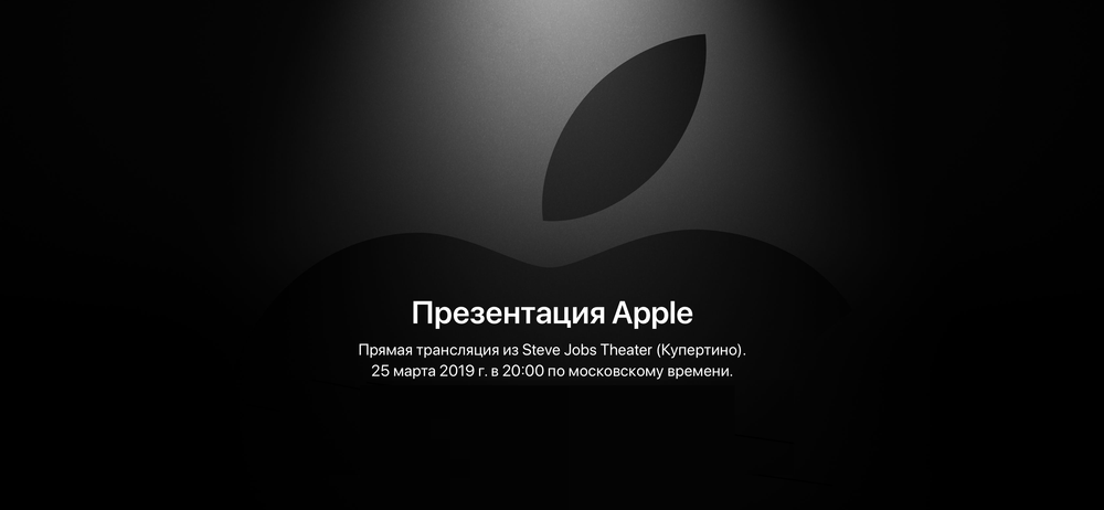 Презентация Apple 25 марта [Текстовая трансляция]