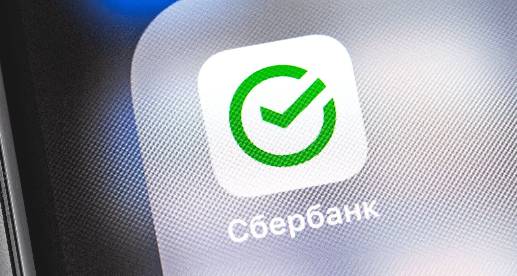 Не открывается сайт «Сбербанка», что делать?