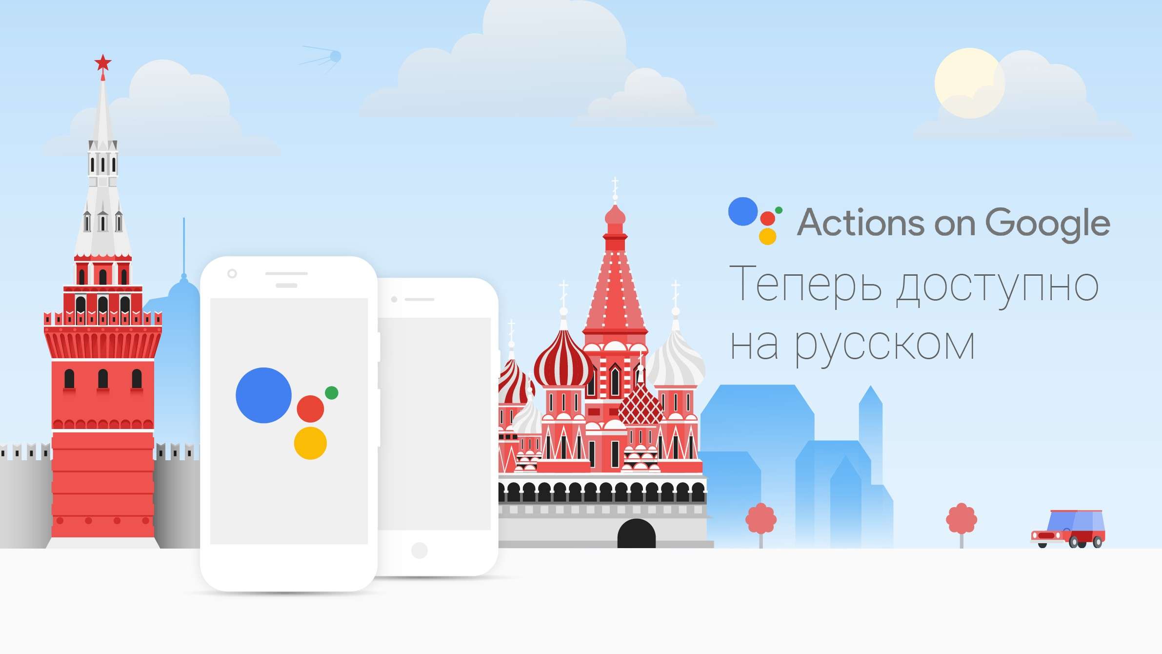Google Ассистент заговорит по-русски