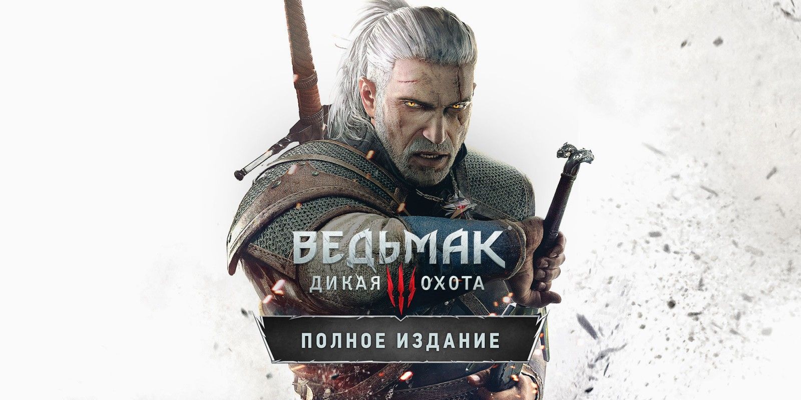«Ведьмак 3» на Nintendo Switch появится в сентябре