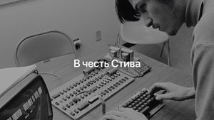 Ровно 10 лет назад мир потерял Стива Джобса