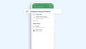 «Сбер» представил систему «Близкие рядом»
