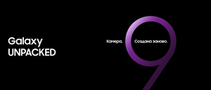 Samsung показал Galaxy S9 за день до презентации