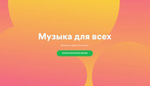 Официально: Spotify заработает в России уже 15 июля. Сколько будет стоить?