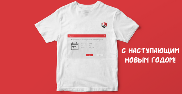 С наступающим Новым годом! Подводим свои итоги 2020 года