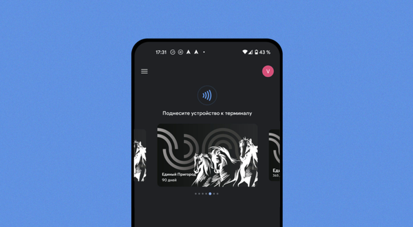 Московское метро теперь поддерживает виртуальные проездные