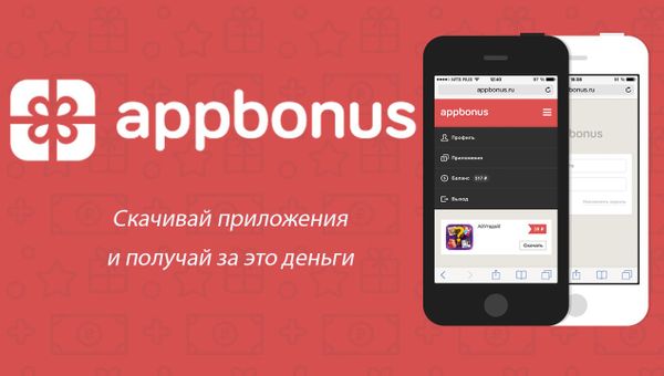 Как заработать на установке приложений на iPhone, iPad и Android