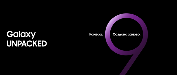 Samsung показал Galaxy S9 за день до презентации